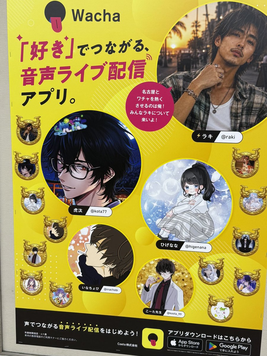 Mirei_fox's tweet photo. つけ忘れてた💦
みんなありがと！
慌てて撮りに行ってきたよ！
#Wacha駅ポスター https://t.co/WGA8YLvnDN