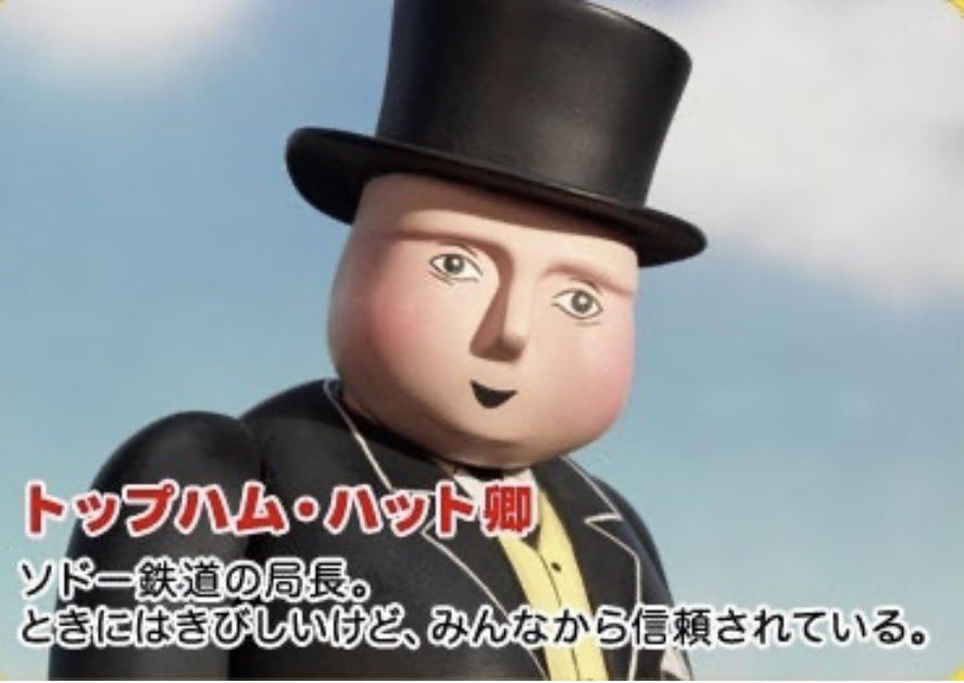 EDEN0511's tweet photo. @CHLionRagbaby 囚人さんに見えなくはないけど…🤣
きかんしゃトーマスに出てくるキャラクターだよ🚂 https://t.co/NKiNYA7nwv