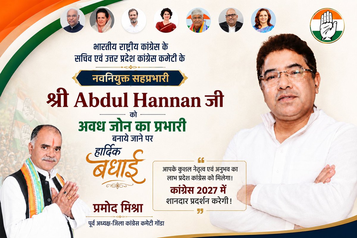 inc_pramod298's tweet photo. एन एस यू आई से भारतीय राष्ट्रीय कांग्रेस के सचिव तक का सफर तय करने वाले आदरणीय अब्दुल हन्नान साहब को अवध प्रांत उत्तर प्रदेश का प्रभारी नियुक्त किए जाने पर हार्दिक स्वागत अभिनंदन राष्ट्रीय नेतृत्व का आभार।

@abdulhannanaicc 
@INCUttarPradesh https://t.co/RW1pfXMqH5