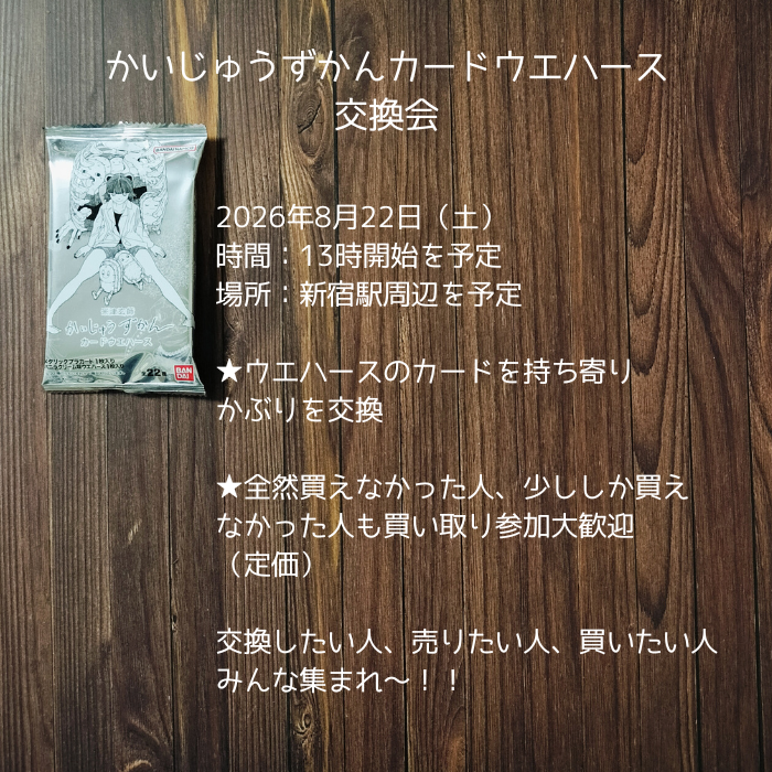 aminoo0o's tweet photo. 【参加者募集】
かいじゅうずかんカードウエハースのカード交換会をやろうと思います！
参加希望の人はDMをお願いします。
ライブ会場のガチャ交換みたいなノリで気軽に参加してください！カードを広げながらわちゃわちゃおしゃべりしましょう😄
#かいじゅうずかんカードウエハース https://t.co/8xqzvL6orX