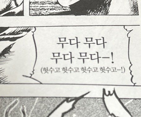 7oir7's tweet photo. 꾸준하게 무다 해석해주는거 ㅈㄴ웃김 https://t.co/O0qcp3hygX