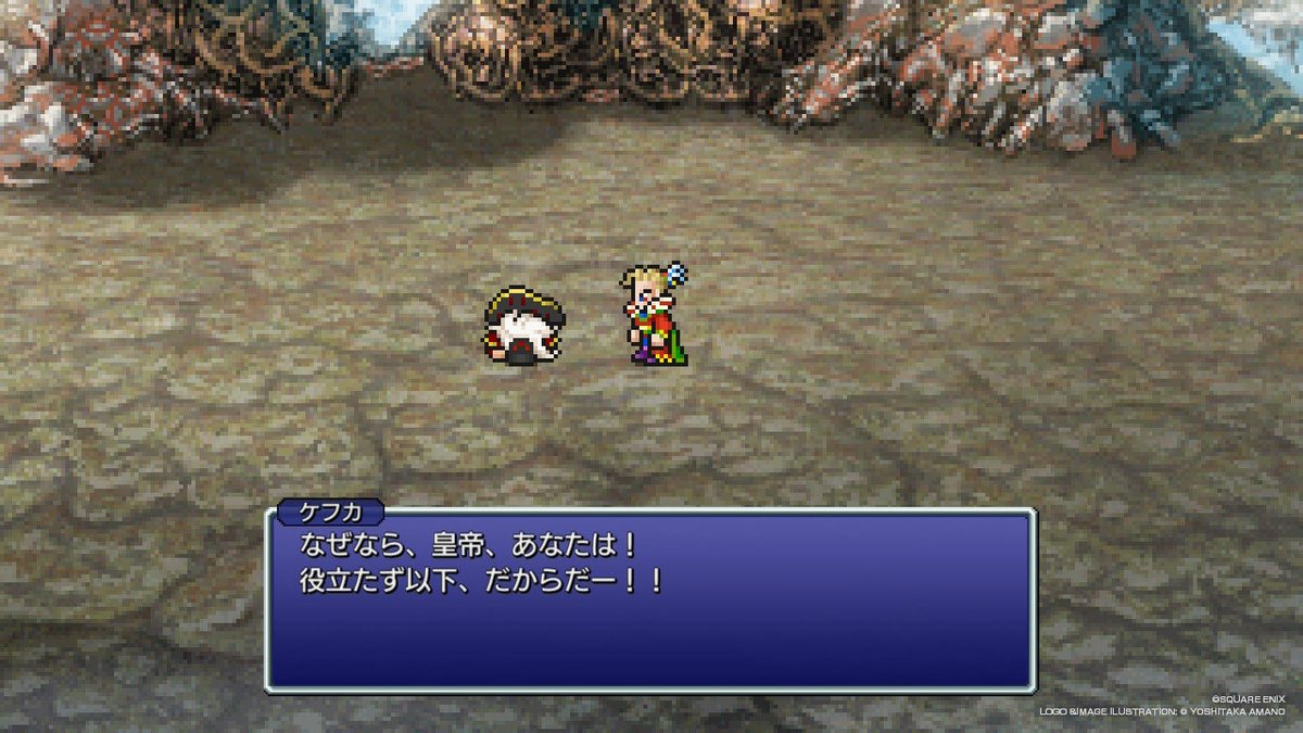 RWvester01's tweet photo. #NintendoSwitch 
さすがに皇帝と戦うでしょ•••と身構えてたらあっさり行間で死んでしまった。ケフカ、仲間になると思われたレオ将軍を殺したりこいつ一人であらゆる予想を覆してくので凄い https://t.co/ygGOQZkQeV