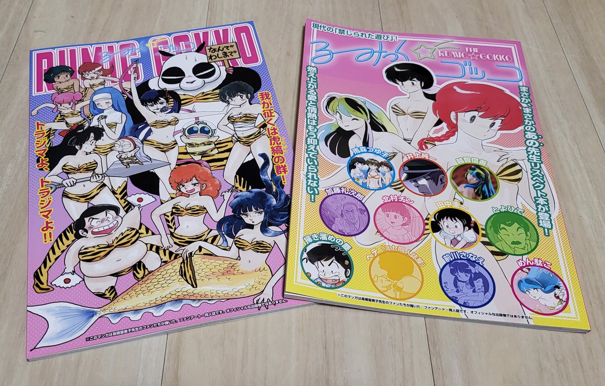keiichisennsei's tweet photo. コミケまで、あと6日！

【C-108新刊】『るーみっくゴッコ』
本日は北村ヂンさんの『えすぱあ魔み』をチラ見せ！
まだ通販予約もやってますので夏コミに来れない人はこちらへ！
https://t.co/kdDzTY6ogt

#C108　#コミケ新刊 https://t.co/mYMylAeWNp