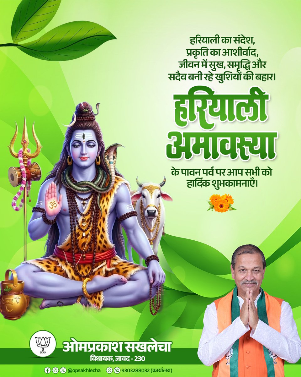 opsakhlecha's tweet photo. पावन हरियाली अमावस्या के शुभ अवसर पर आप सभी को हार्दिक बधाई एवं शुभकामनाएँ।

प्रकृति की हरियाली सदैव बनी रहे, पर्यावरण सुरक्षित रहे और सभी के जीवन में सुख, शांति एवं समृद्धि का संचार हो। 🌱🙏 https://t.co/biHEQZTOr9