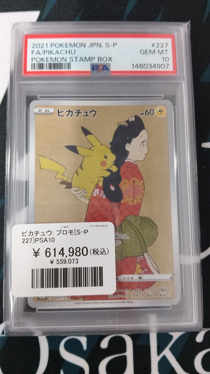 Vaultosaka's tweet photo. 【#ポケモンカード 入荷情報】

PSA10

ピカチュウ:プロモ

入荷いたしました！🔥

郵送販売も承っております！
送料：700円 ※鑑定品7枚以上の場合は送料1,000円となります✨

お問い合わせ・状態確認をご希望の方は、DMまでお気軽にご連絡ください🙇)

#Vault
#Vault大阪
#ポケモンカードゲーム
#日本橋
#pokemon
#オタロードㅤㅤㅤ