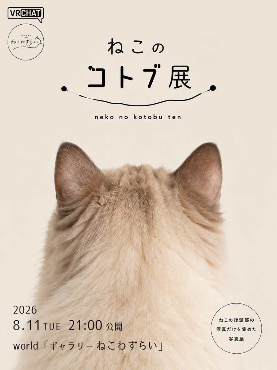 jiki_oknjISO's tweet photo. vrc world「ギャラリーねこわずらい」公開しました。
『ねこのコトブ展』にてプレゼントキャンペーン開催中です。
よろしくお願いします。
#ギャラリーねこわずらい
#VRChat #VRChat_world紹介
https://t.co/EDEFQrkLHx https://t.co/q2imBuZ95n