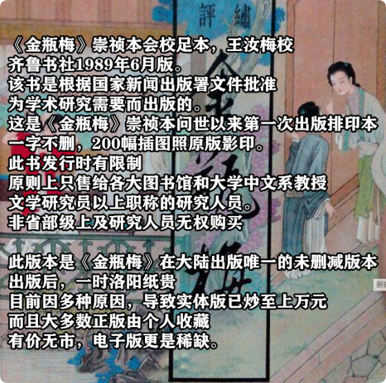 fhwofjow51260's tweet photo. 《金瓶梅》崇祯本足本  

齐鲁书社1989年6月版，王汝梅老会校，由中国新闻出版总署批准印制。 

 这是崇祯本问世以来，在大陆公开出版的唯一一字不删版本，值得收藏。  

当时只卖给大学中文系和省市文化研究员学术研究使用，罗翔法考课也说过，这版属于艺术品！

🔗：https://t.co/0qGThm9zeb https://t.co/Keqw8gLjH1