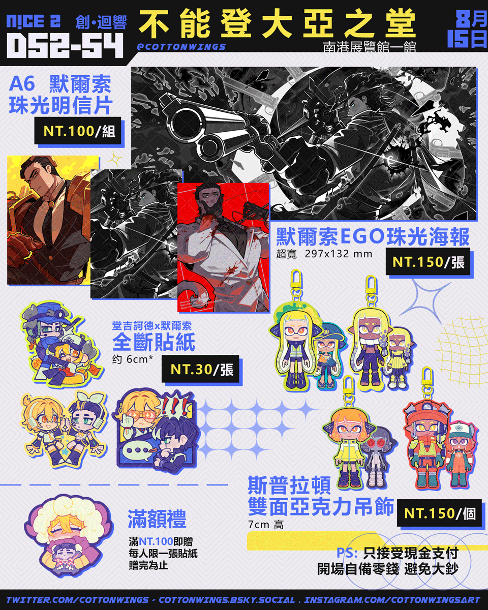 cottonwings's tweet photo. 【攤位D52-54】#NiCE2 創·迴響2 8/15

工商車有邊獄巴士加一點點斯普拉頓
第一次去台灣，歡迎大家找我玩喔 ^^ 轉發感謝！

💿只接受現金支付
💿開場自備零錢 避免大鈔
💿數量有限，售完為止

互動地圖在留言區下 🐑🐏 https://t.co/uzcs1nfGIR