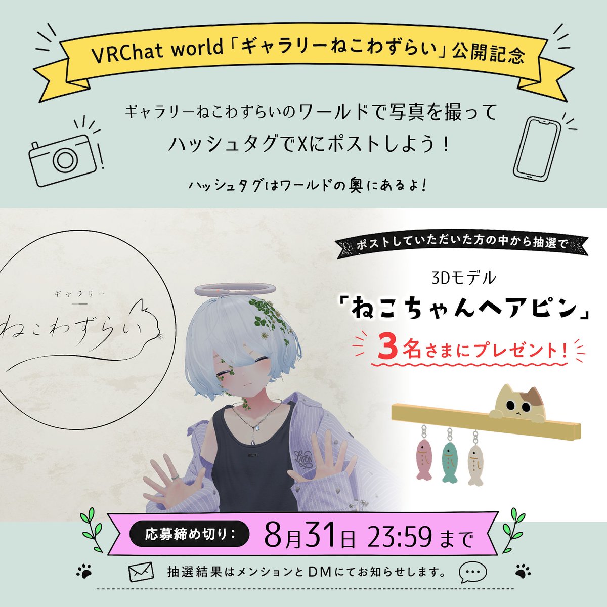jiki_oknjISO's tweet photo. vrc world「ギャラリーねこわずらい」公開しました。
『ねこのコトブ展』にてプレゼントキャンペーン開催中です。
よろしくお願いします。
#ギャラリーねこわずらい
#VRChat #VRChat_world紹介
https://t.co/EDEFQrkLHx https://t.co/q2imBuZ95n