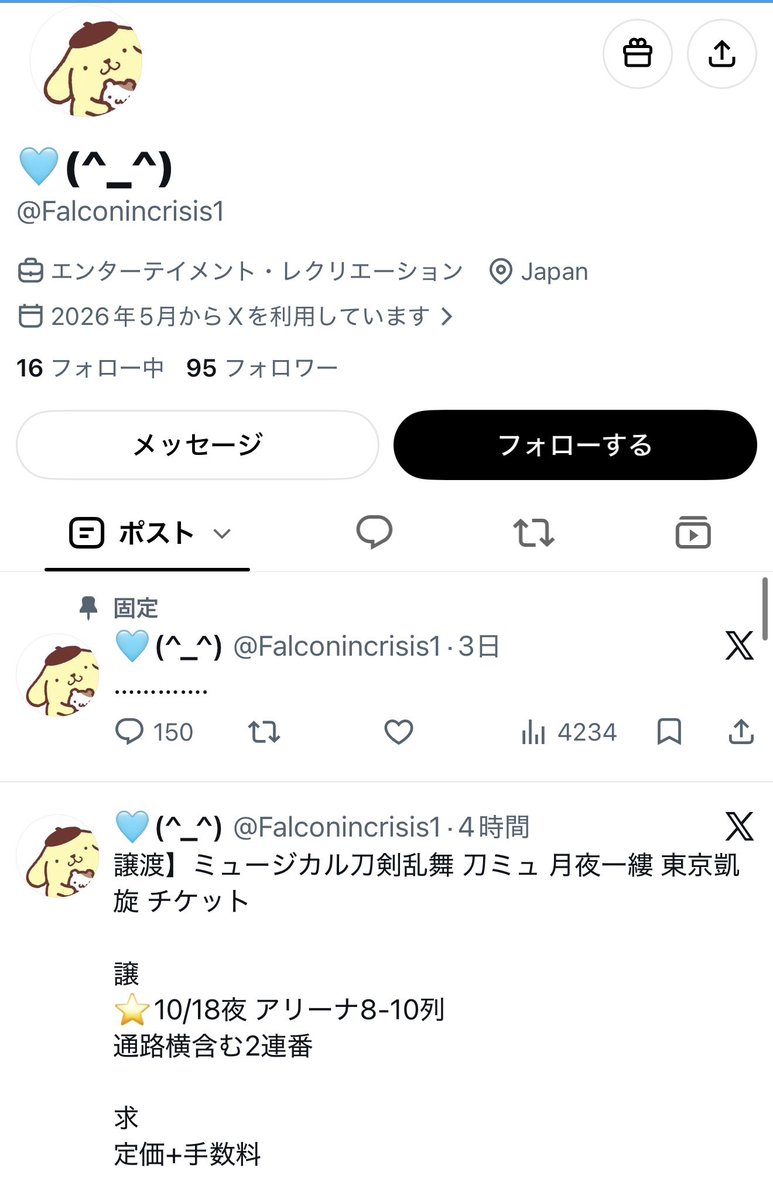 FS5thGrade's tweet photo. 🚨チケット詐欺注意喚起🚨

ONE OK ROCK DETOX JAPAN TOUR FINAL 2026
SEKAI NO OWARI DOME TOUR 2026THE CINEMA
ミュージカル刀剣乱舞 刀ミュ 月夜一縷 東京凱旋 
BABYMONSTER WORLD TOUR 2026 IN JAPAN 
めざましWANGANフェス STAR×めざましライブ
SUMMER SONIC 2026 サマソニ 幕張メッセ 
あんステ ライブ 神戸 チケット
LoveLive! Series 15th Anniversary 
2026 INI DOME LIVE TOUR ドーム
Tomohiro Kamiyama 1st LIVE TOUR 2026  INPUT⇄OUTPUT
なにわ男子 LIVE TOUR 2026 ND5
EBiDAN THE LIVE 2026 15th Anniversary 
BOYNEXTDOOR JAPAN TOUR 'KNOCK ON Vol.2' IN JAPAN
NCT DREAM 10TH ANNIVERSARY PARTY〈THE SWEET DREAM HOTEL〉
NEWS LIVE TOUR 2026 /// KMK

❌公式以外絶対に手を出すな🙅‍♂️🔴
ワンチャンあると思うな詐欺られます

❌先払い一部でも絶対にダメ🙅‍♂️

😠コイツが💩詐欺師　
🩵(^_^) @Falconincrisis1 

⭕️尋常じゃない数のチケット譲渡ポスト=詐欺確定

⭕️アカウント所在地、接続元:ナイジェリア🇳🇬
日本であってもチケット譲渡は、ほぼ全て詐欺アカだから勘違いしない様に！海外だと詐欺と分かりやすいだけの事です

🙇‍♂️被害拡大防止の為にスパム報告お願いします🙇‍♂️

スパム報告の手順
① 詐欺垢TOP画面右上･･･をタップ
②@*****さんを報告する🏳️をタップ
③スパムを選択　次へをタップ　で完了

🌟詐欺被害未然防止マニュアル見てね↓🌟