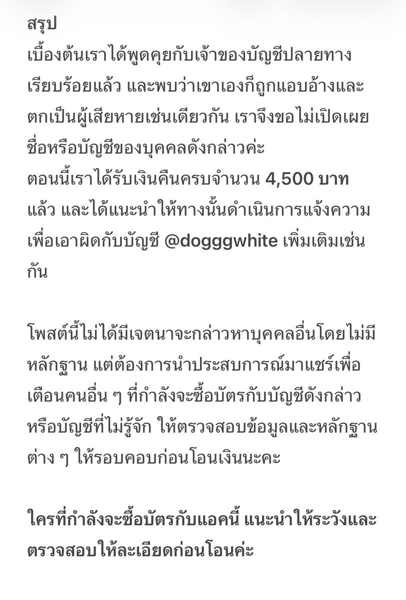 mummyjirun's tweet photo. สวัสดีค่ะ เราอยากมาเตือนทุกคนที่กำลังตัดสินใจซื้อบัตรคอนเสิร์ตหรือบัตรต่าง ๆ จากบัญชี Twitter (X) @dogggwhite ให้ระวังกันด้วยนะคะ https://t.co/GxSvyuTAO3