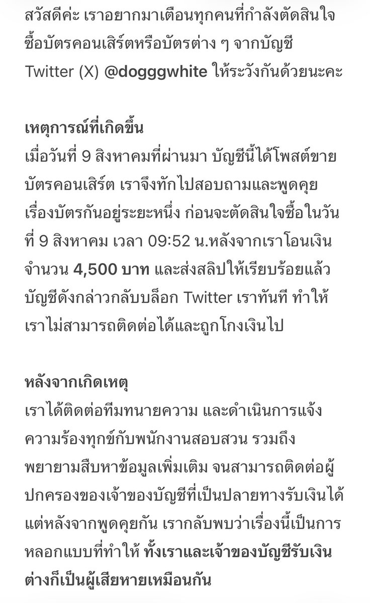 mummyjirun's tweet photo. สวัสดีค่ะ เราอยากมาเตือนทุกคนที่กำลังตัดสินใจซื้อบัตรคอนเสิร์ตหรือบัตรต่าง ๆ จากบัญชี Twitter (X) @dogggwhite ให้ระวังกันด้วยนะคะ https://t.co/GxSvyuTAO3