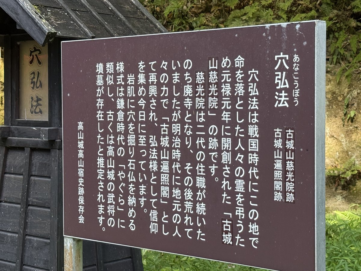 shinoguu's tweet photo. 高山城から少し下ると、穴弘法と呼ばれる遺跡を発見

大量のお地蔵様
　
戦国時代に亡くなった人々の霊を弔うもの

遺構が全く感じられなかった高山城跡とは対照的で、ここは400年以上前からあるオーラがあり、迫力満点だった https://t.co/1Kd0wvbKSi