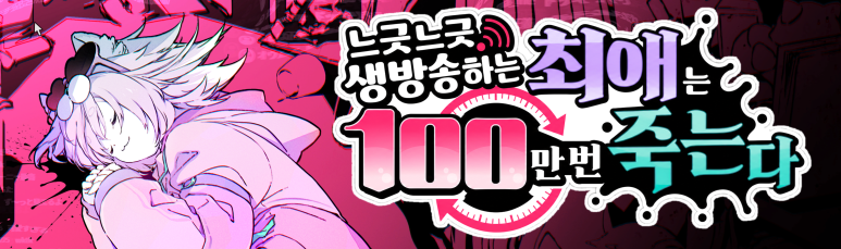 dbgksla's tweet photo. https://t.co/rNeENUHKwz

@alagna_reborn @realdgame 제작자님의  '느긋느긋 생방송하는 최애는 100만번 죽는다 ゆるゆる生配信する推しは100万回死ぬ'의 한글패치를 배포합니다.

방송하며 너무 즐겁게 플레이하였습니다.
꼭 다른 분들도 해보시길 바라며.

아라냐 붐은 온다 

#推し死ぬ https://t.co/dPchi2FT2D