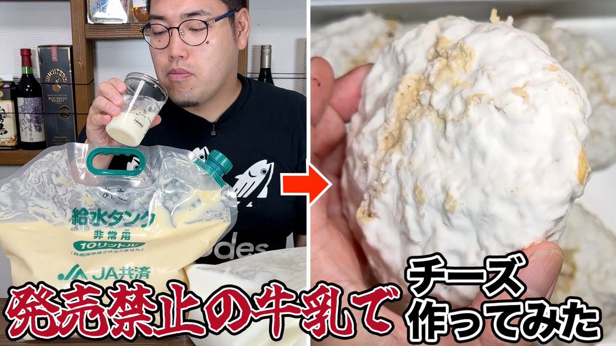 tetsuto_w's tweet photo. 【YouTube】普通の牛乳よりはるかに栄養豊富ながら、法律の問題により販売できない「牛の初乳」。大量に廃棄されているというこの初乳を使って「蘇」を作り、それをさらに「カマンベールチーズ」にしてみました。オトナの自由研究の結果はいかに！？ https://t.co/YvyKs9f9B5