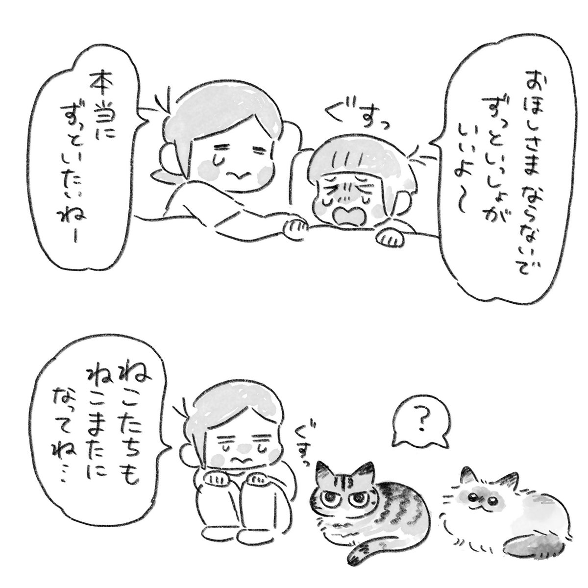 makura_yamamugi's tweet photo. 絵日記
死んじゃったらどうなるんだろ？
という事が気になってきた娘ちゃん。
みんなずっと一緒にいれたらいいのにね。 https://t.co/82onNiHy2G