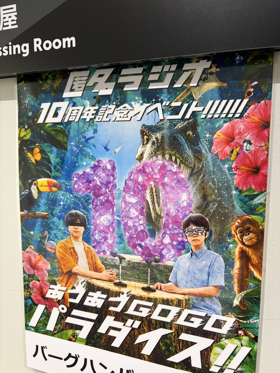 dnkvt's tweet photo. オープニング映像を制作させていただきました！
最高のイベントでしたね…

 #匿名ラジオ10thイベント https://t.co/SUE5YPAQU6