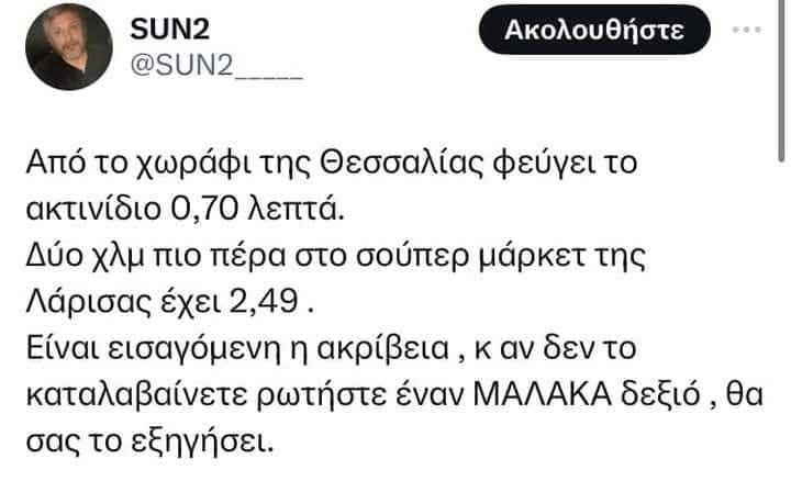 mulatu188's tweet photo. 0,80 λεπτα οι φακες απο τον παραγωγο στα Φαρσαλα και φτανει στο μαρκετ στα 4 ευρω https://t.co/y2gDDVgYwK