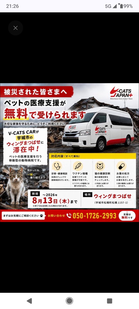 chiko3951's tweet photo. 8/13までペットの医療支援が無料で受けれます

#ウイングまつばせ に滞在中

診察・健康診断
ワクチン接種
(ワクチンの種類が限られてます)
猫の健康診断
お薬の処方

050-1726-2993 https://t.co/dYYMRT8L3S