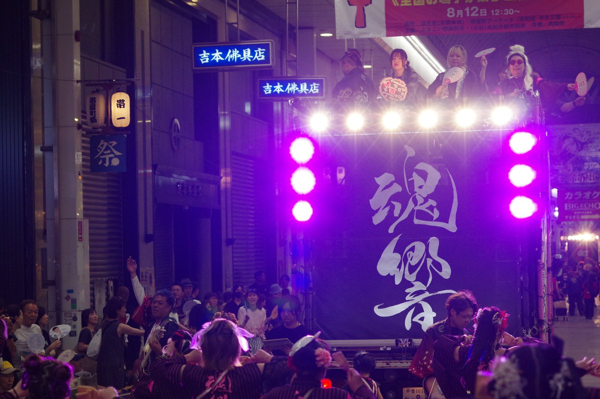 tamayura_kochi's tweet photo. ありがとうございました！
魂響2026、全ての演舞が、無事、終了いたしました！
沢山の応援を頂いた方、ちょっと気にかけてくれた方、最高の笑顔で踊りきってくれた踊り子達！
みなさん、ありがとうございました！

また夏に会いましょう！

#高知
#よさこい
#yosakoi
#魂響
#たまゆら https://t.co/pm0nCmtngC