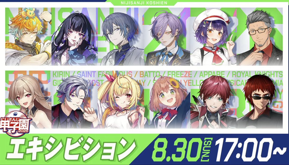 Niji_koshien's tweet photo. 【エキシビション】

今年もエキシビションの開催が明言された
日程は8/30(日) 17:00より

#にじ甲2026_Day3 https://t.co/UBE5UM4efN