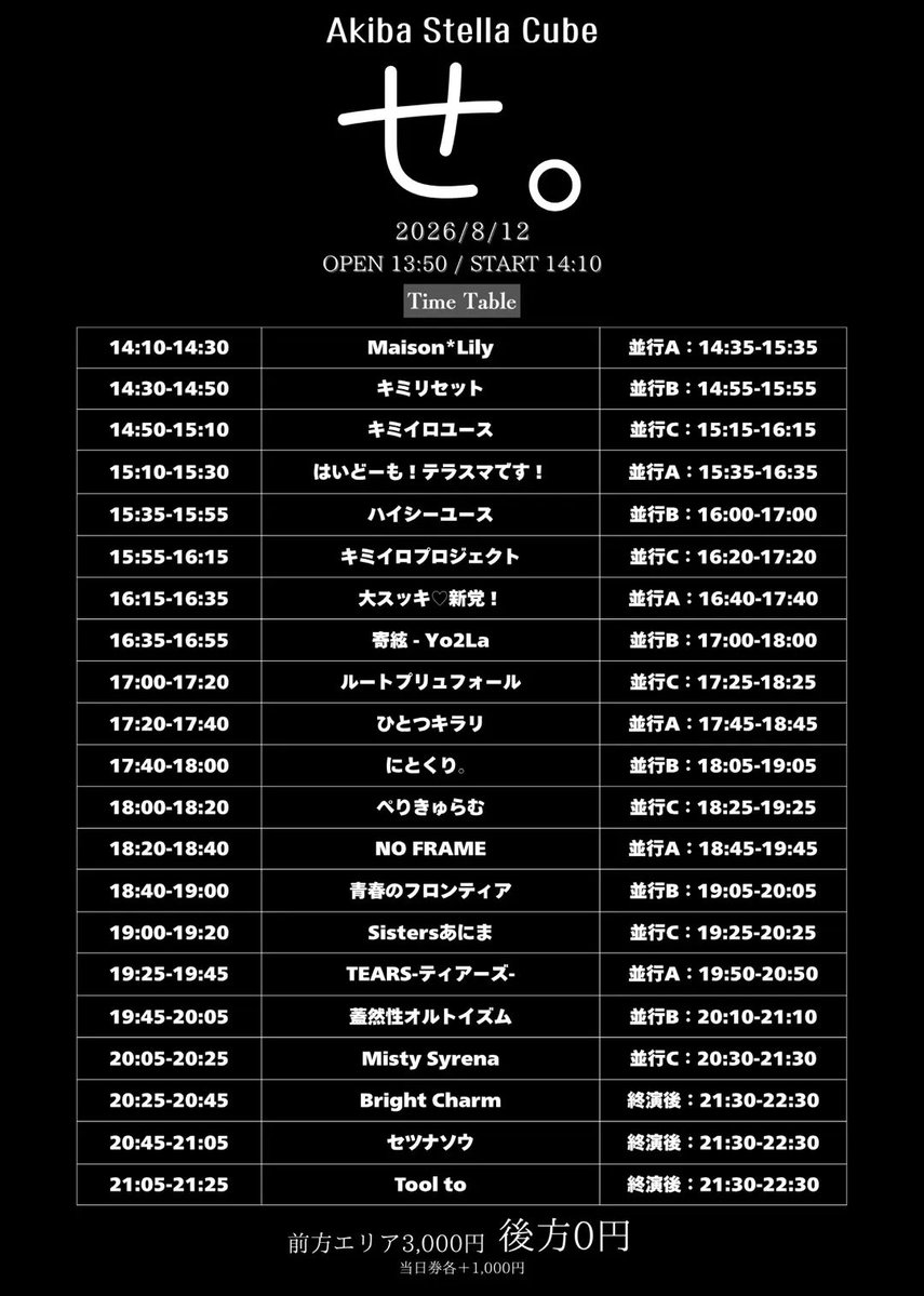 py_schedule's tweet photo. 8/12㈬

📍品川ステラボール
⏰13:45~14:10(14:20~
🎟前方:¥8,000/後方:¥0
https://t.co/HBV69WSq38
🎁後方:2ショット写メ+2pt
前方:3ショット写メ(セレクト可)+2pt

📍アキバステラキューブ
⏰17:00~17:20(17:25~
🎟前方:¥3,000/後方¥0
https://t.co/r1NXnOlliB
🎁15秒動画+2pt

🔄るとぷりルーレット https://t.co/2QHbuLXtcy