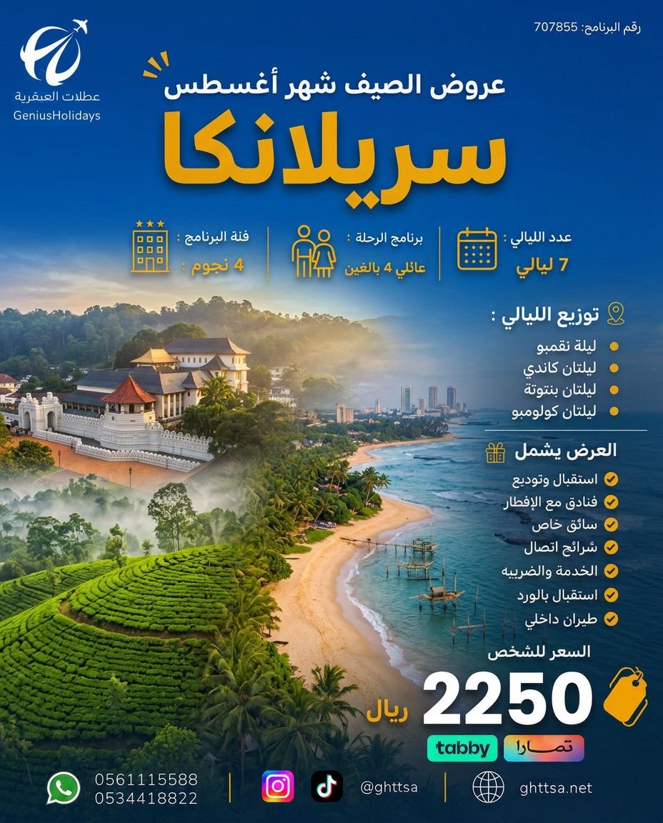 ghttsa's tweet photo. #سياحة_سفر #2026 #عطلات_العبقرية #سريلانكا #إجازة https://t.co/UOas00sVxD