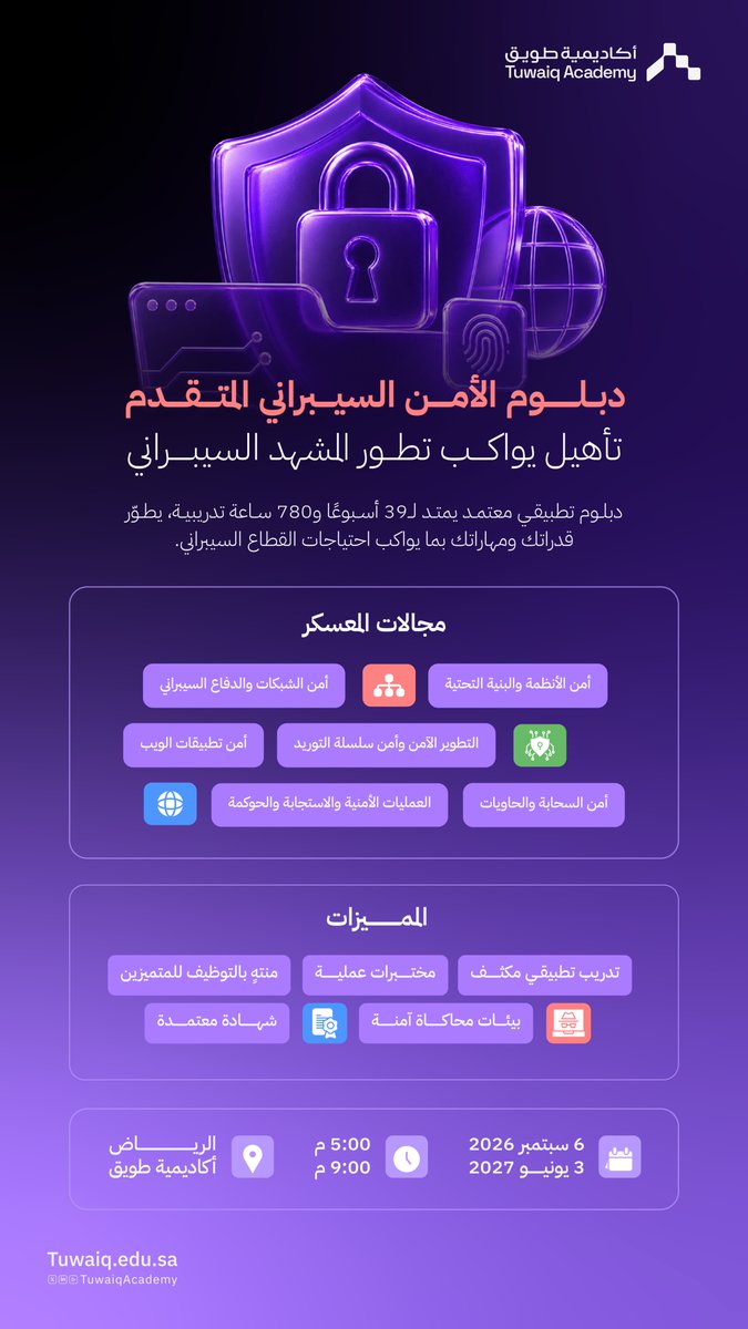 TuwaiqAcademy's tweet photo. تأهيل يواكب تطور المشهد السيبراني 🔐
طوّر جاهزيتك المهنية بمهارات تواكب احتياجات القطاع، وابدأ رحلتك مع دبلوم الأمن السيبراني المتقدم.

سجّل الآن: https://t.co/v4hXfO86kI https://t.co/b6RRNXwUQa