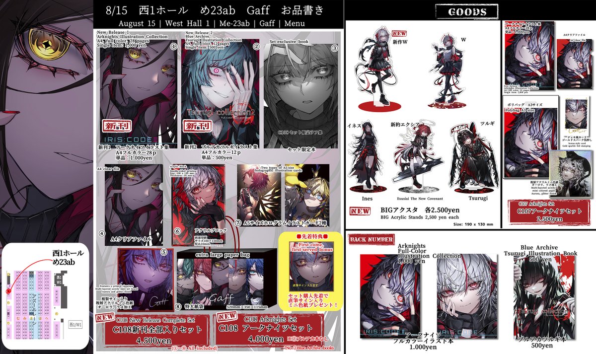 C108お品書きです。アークナイツ新刊グッズセット、ブルアカ新刊