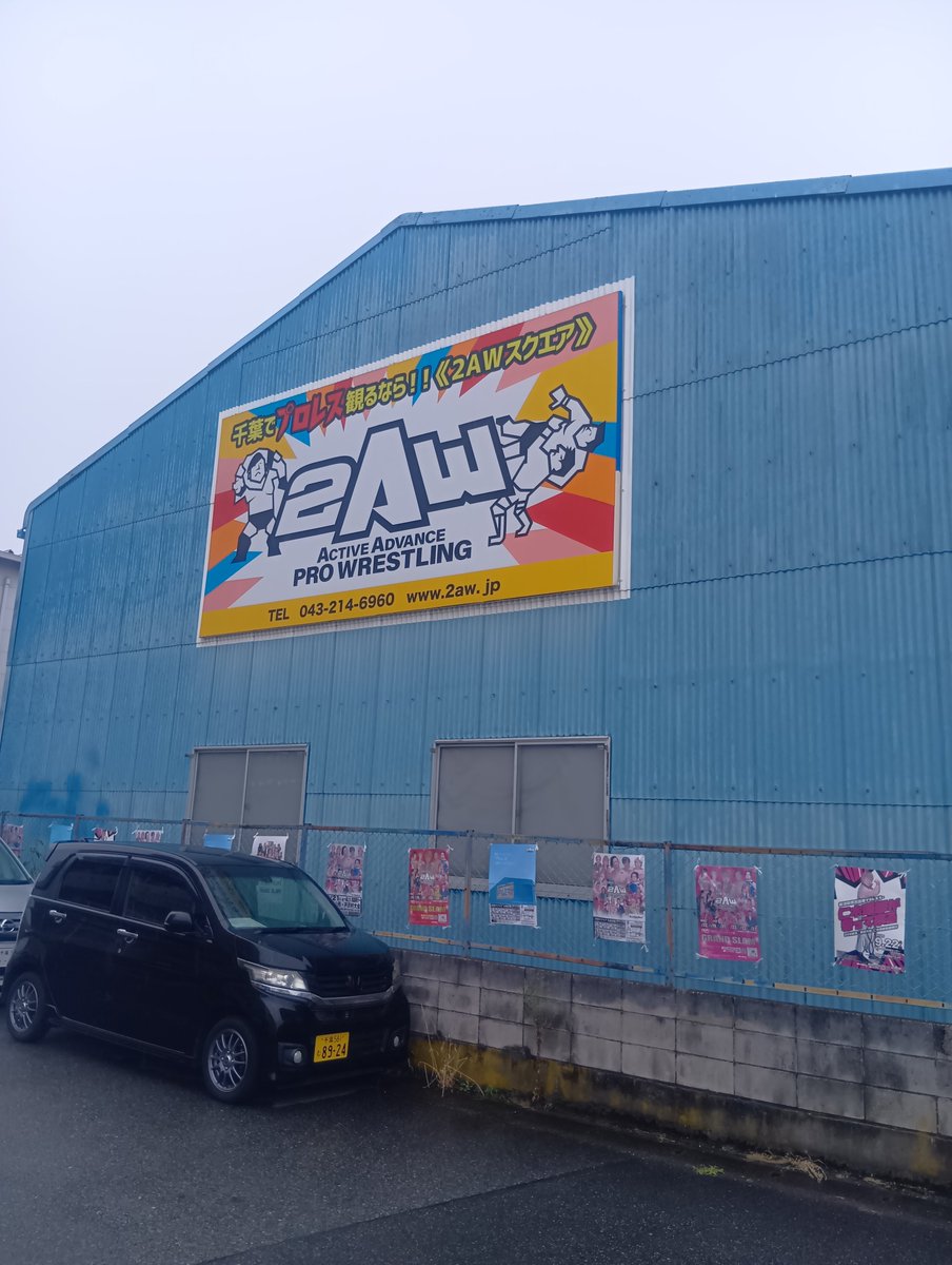 Spxpro4126's tweet photo. 久しぶりのプロレス観戦楽しかった。
予定もあって1部のみでしたが満足度は良好。
次の観戦を楽しみにしておきましょう。
そんなわけで夏休み終了！
#2AW https://t.co/SFjdXvy2Ga