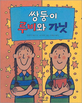 nkmimi990's tweet photo. 글/그림의 아기자기한 맛 때문에 이 작가의 책들을 되게 좋아했던것같은데
이렇게 놓고보니까 좀 어린시절 느끼는...스스로도 이유를 알수없는 분노와 우울과 슬픔같은 것들을 다룬 이야기가 많은듯 https://t.co/bhASzvs38k