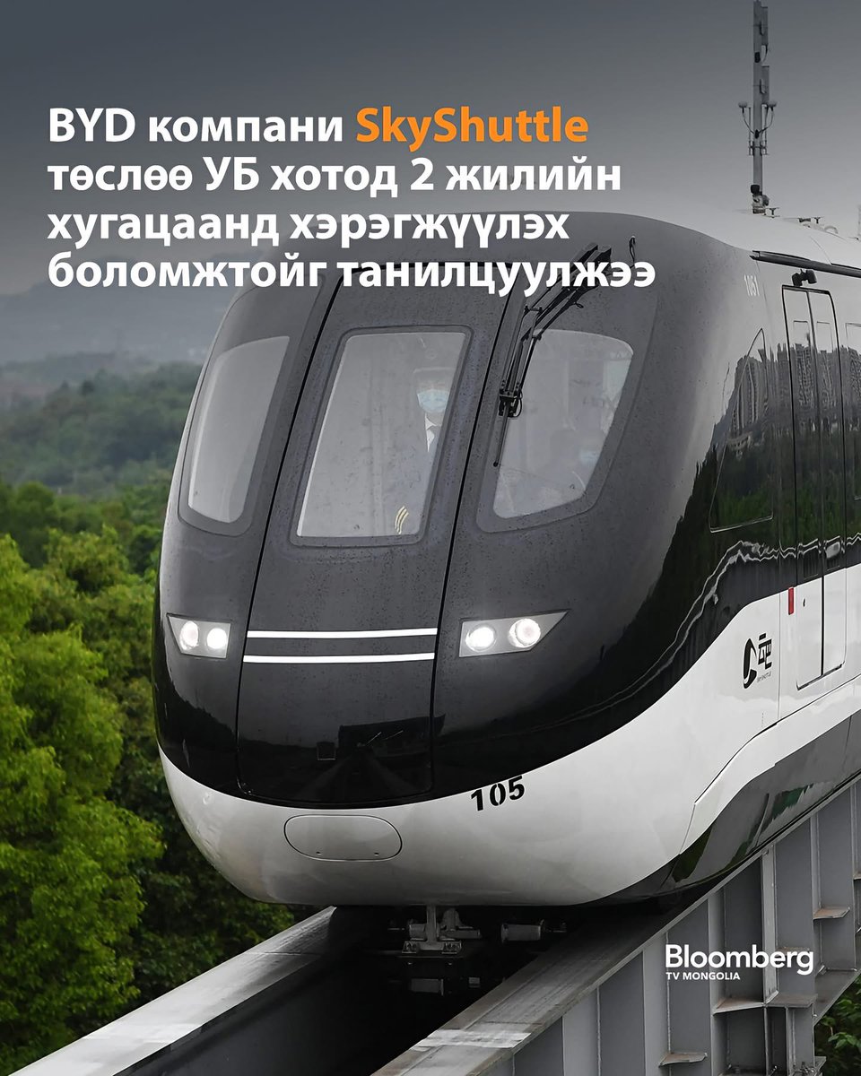 LutochirT's tweet photo. Метро гэж байхаар энэ нь хамаагүй хямд, хурдан хэрэгжих шийдэл байж мэднэ. BYD өөрсдөө санхүүжилтээ олоод ирвэл болж байна шд. https://t.co/3zuTrEyjtk