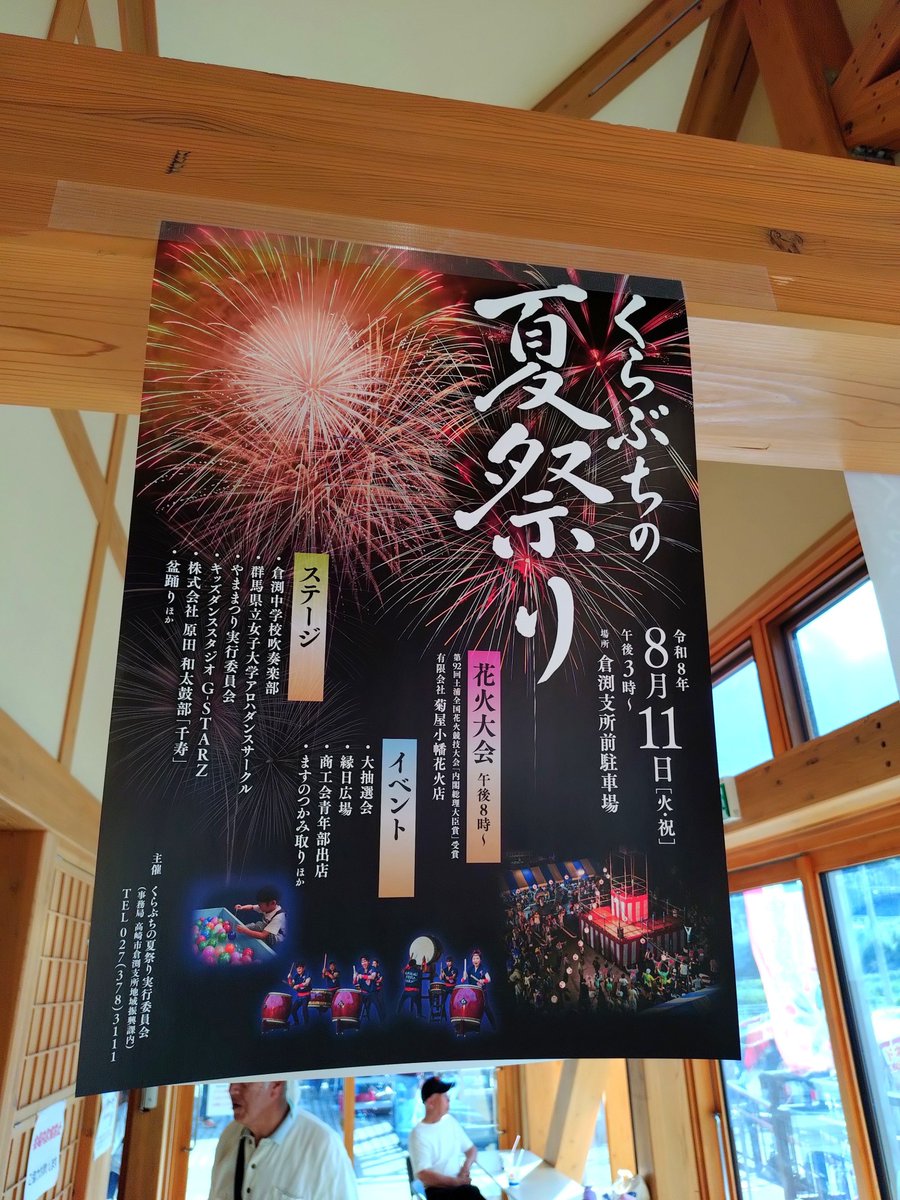 npogmf_staff's tweet photo. M取材班
本日の現場
＃道の駅くらぶち
#くらぶちの夏祭り
＃高崎市
花火は中止 https://t.co/QsYmdIa5Ad