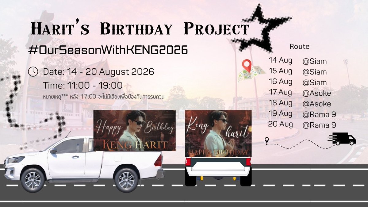 __iifonly's tweet photo. 📢 ROUTE UPDATE! 🚚💙

#OurSeasonWithKENG2026 ขออัปเดต เส้นทางเดินรถแห่วันเกิด ใหม่! ✨

เตรียมเจอพ่อครูออกไปโลดแล่นทั่วกรุงเทพฯ พร้อมภาพเก่งแบบจัดเต็ม 💙
เช็กเส้นทางเดินรถใหม่ได้ตามรายละเอียดในภาพเลยค้าบบบ~

📆 14–20 August 2026
⏰ 11:00 a.m. – 7:00 p.m.

——

📢 ROUTE UPDATE! 🚚💙

#OurSeasonWithKENG2026 has updated the route for our Birthday Parade Truck Project! ✨

Get ready to spot our beloved “Por Kru” around Bangkok! 💙
Check out the updated route in the picture above~

📆 14–20 August 2026
⏰ 11:00 a.m. – 7:00 p.m.

#KengHarit