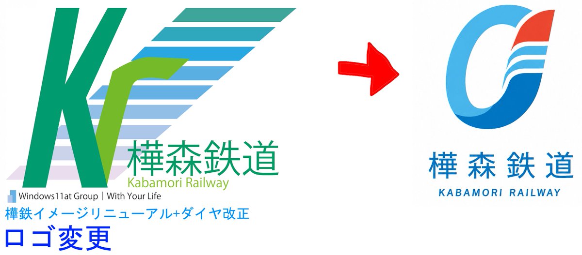 win11at_kr's tweet photo. 樺森鉄道では、イメージリニューアルを実施します！
①ロゴ変更

従来のロゴから、新しいロゴに変更します！ https://t.co/SSOWP2xDCE
