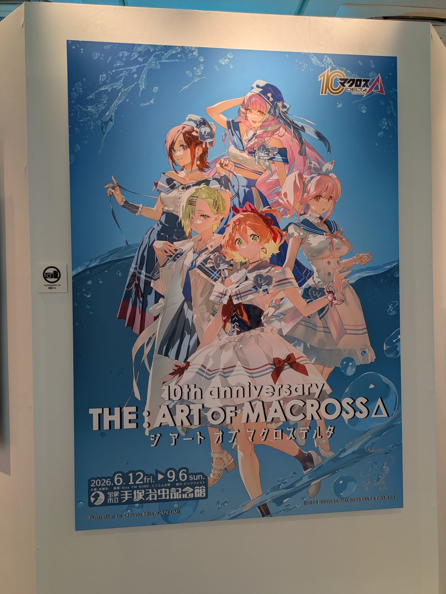 tokin_delta's tweet photo. 昨日、宝塚のマクロス展に行ってきました！
資料がいっぱい見れてよかったです😊
缶バッチはチャックでした👍
久しぶりにマクロスイベントに参加しました😅 https://t.co/pvbdWjisgv