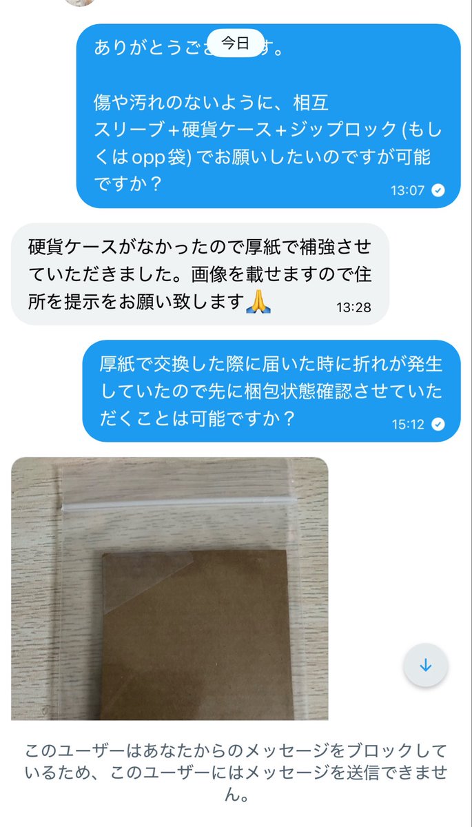 yaaw6u's tweet photo. 交換で久しぶりにヤバい人に出会ってしまった

急に過去グッズと交換とか他も日本語が怪しく感じて今回だけ先に状態確認したら厚紙だけで挟まれてて🥲傷になりそうと思って住所送るの控えてたらキレられてブロック🥹

後出し不快って言われてそこは申し訳ないけど、その梱包じゃ交換できないですよ🥲 https://t.co/TaToXoyMxK