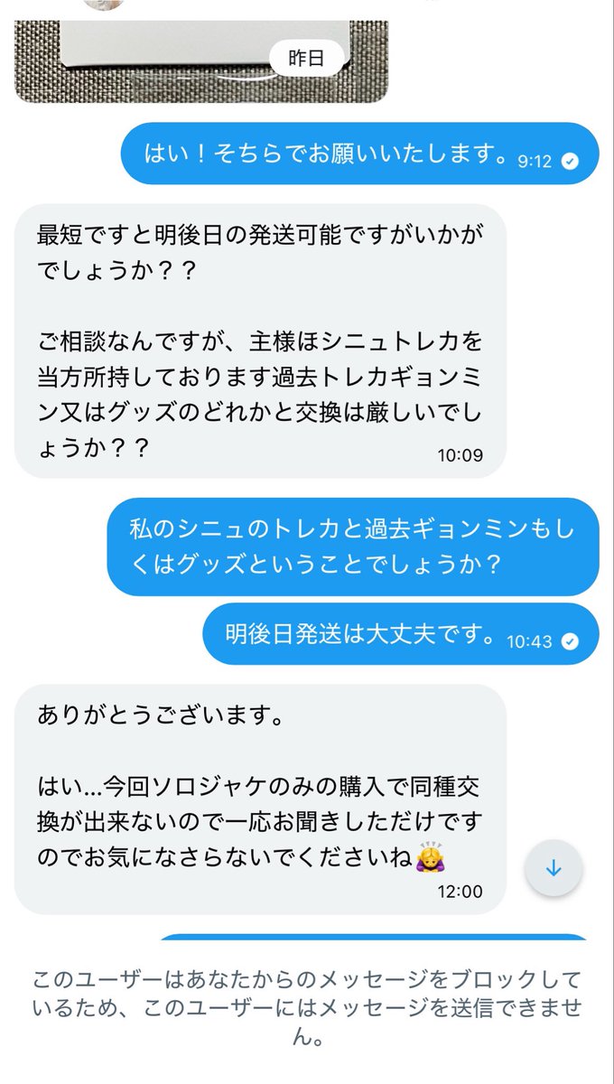yaaw6u's tweet photo. 交換で久しぶりにヤバい人に出会ってしまった

急に過去グッズと交換とか他も日本語が怪しく感じて今回だけ先に状態確認したら厚紙だけで挟まれてて🥲傷になりそうと思って住所送るの控えてたらキレられてブロック🥹

後出し不快って言われてそこは申し訳ないけど、その梱包じゃ交換できないですよ🥲 https://t.co/TaToXoyMxK
