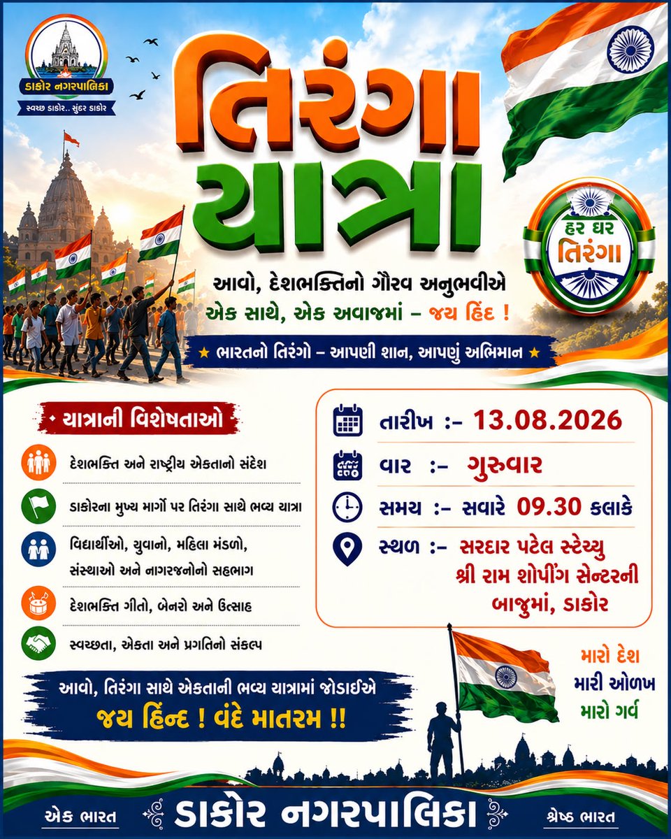 dakor_np's tweet photo. Tiranga Yatra https://t.co/mKKgMoEiDF