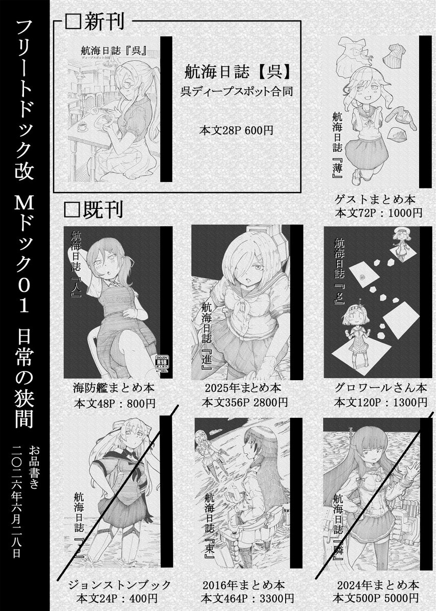 retsamnokner's tweet photo. 【固定用】C108 1日目 日常の狭間 東ヨ‐28b
2018年まとめの既刊再版があります。
航海日誌『間』 本文326P/2500円
帰省中の為お品書きは神戸流用ですみません。
もし興味があればよろしくお願いします。
色紙はちょっと描いていきます。 https://t.co/1rCZXnd7yH