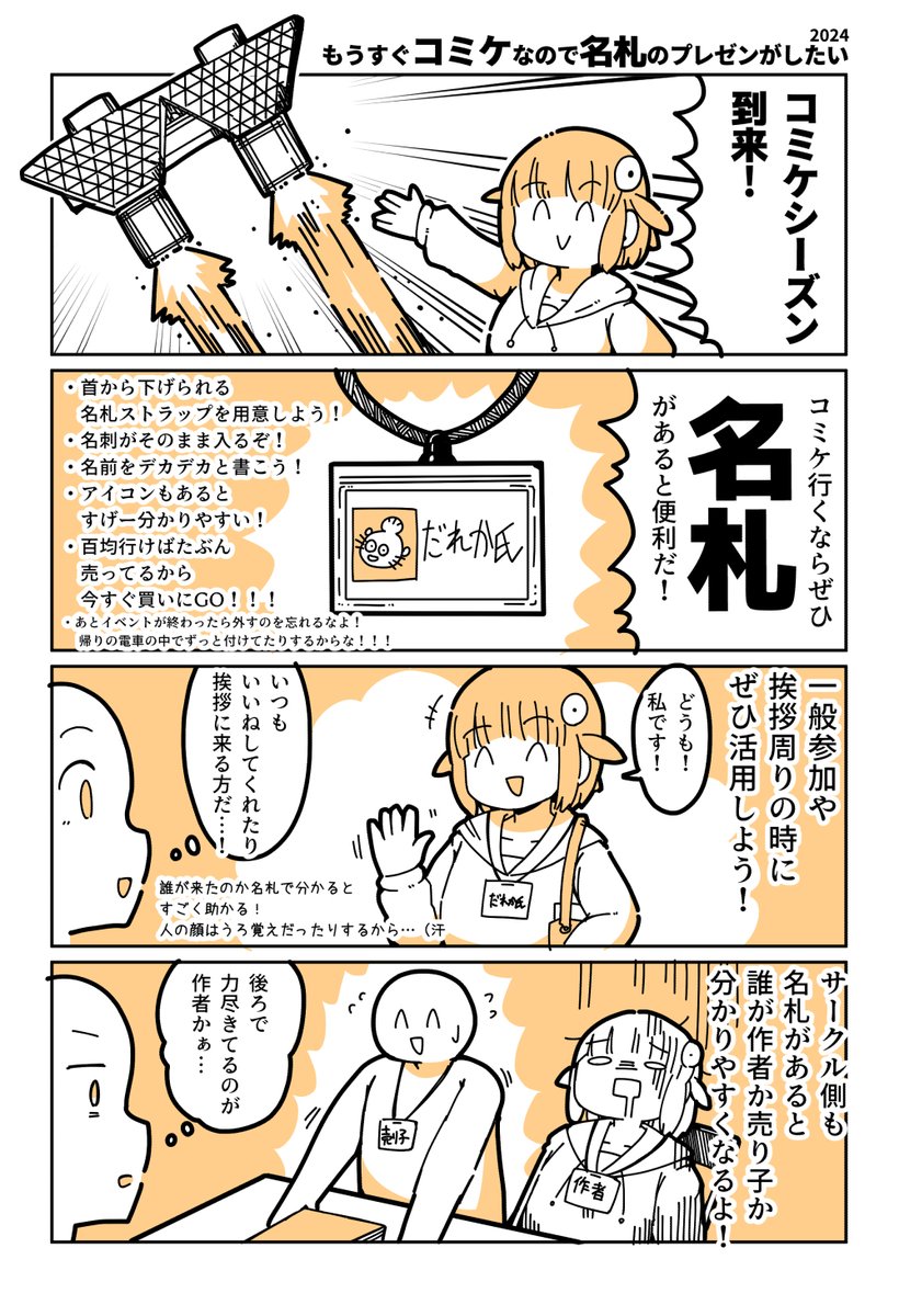 eenamazu's tweet photo. そろそろコミケだから、コミケであると便利な名札プレゼン漫画を再掲する時が来たか！（再々 https://t.co/Eadi6YbBQc