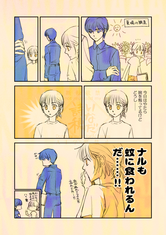 inada_shiho's tweet photo. あげなおし
夏の調査はいろいろ大変そう https://t.co/tGwsR4czSd