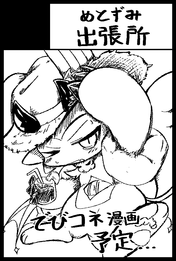 metozumi's tweet photo. 【サークル参加します!!】10月11日（東京）COMIC CITY SPARK 21内 これからがはじまり！ SP2026｜ #イベントGO_赤ブー

お久しぶりです、寝てました
何かしらの漫画を少数部出せたらいいなと思ってます、よろしくお願いします https://t.co/H17AVRuFEM