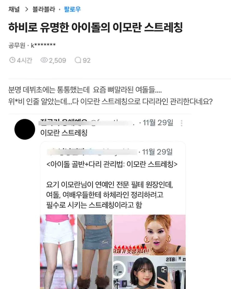 musinsa_fit's tweet photo. 요즘 커뮤니티에서 난리 난 '이모란 스트레칭' 후기 모음 🦵✨

​연예인 전문 필라테스 원장인 이모란 님이 여돌, 여배우들 하체 라인 정리용으로 꼭 시킨다는 스트레칭(기구)인데, 후기가 진짜 엄청남...

▫️​원리: 틀어진 골반 정렬 ➡️ 하체 혈액/림프 순환 원활 ➡️ 다리 부기 및 노폐물 제거

▫️​후기 공통점:

1.  ​1~2주 만에 허벅지 안쪽 살 빠지고 사이 틈 생김

2.  ​힙딥 개선되고 하체 라인 슬림해짐

3.  ​하루 10분만 투자해도 종아리 부기 정리됨

​뭘 해도 하체 살 안 빠지는 웨이브 체형이나 하체비만 유형한테 효과 직빵이라는데, 요즘 조현영 유튜브 등 방송 타고 후기 폭발하는 중!