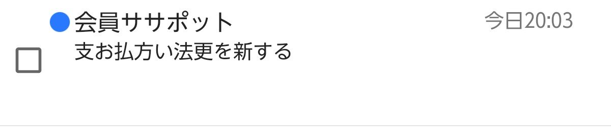 fucha_27's tweet photo. @wakuwakuzoo しかも進化形のササポットからもメールきました📨 https://t.co/2J8e9afPJI