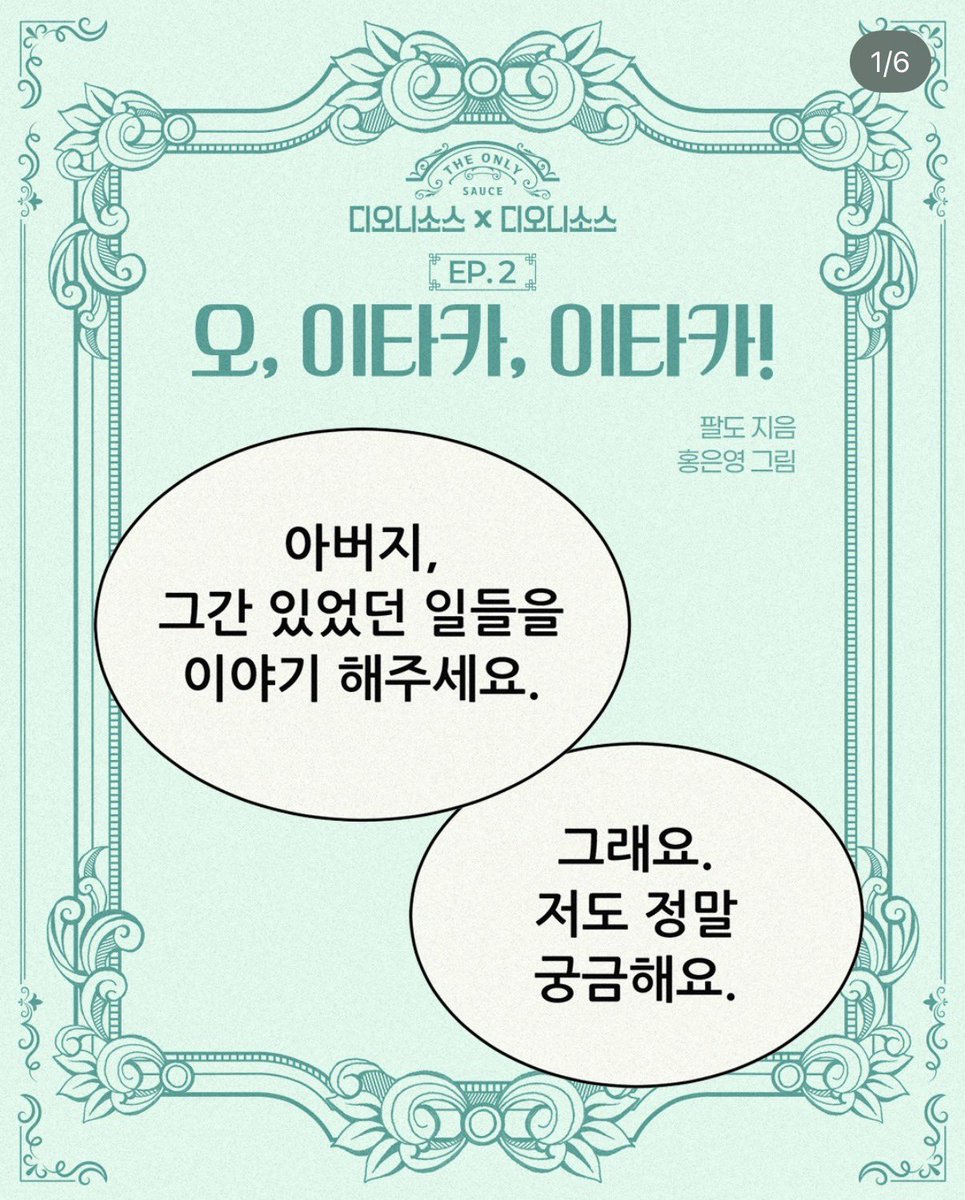 yeongcheuj's tweet photo. 이번에 팔도랑 콜라보해서 홍은영 그림체로 오디세우스 드디어 귀가 성공함 https://t.co/bXVOHfmI1p