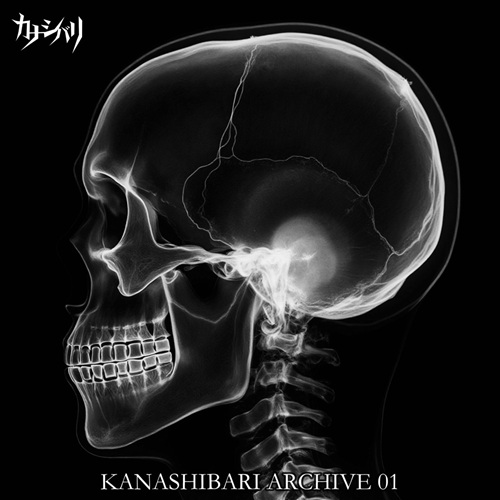 kanashibari_jp's tweet photo. 【NEW ITEM】
これまでに発表した作品の中から、CD化されていない音源や、現在では廃盤となっている作品を中心に収録した KANASHIBARI ARCHIVE 01–03 の3タイトルをCD-Rで同時に販売開始。

■ KANASHIBARI ARCHIVE 01
13 tracks

■ KANASHIBARI ARCHIVE 02
14 tracks

■ KANASHIBARI ARCHIVE 03
14 tracks

全41曲収録。
各 ¥1,500 / CD-R
少量生産での販売となります。

カナシバリ WEB SHOP
https://t.co/qCqqnhdKkA

An archive featuring recordings from KANASHIBARI’s past works, focusing primarily on material that was never released on CD and works that are now out of print.

01–03 are now available simultaneously.
A total of 41 tracks.
¥1,500 each / CD-R
Produced and sold in limited quantities.

Online Shop
https://t.co/qCqqnhdKkA