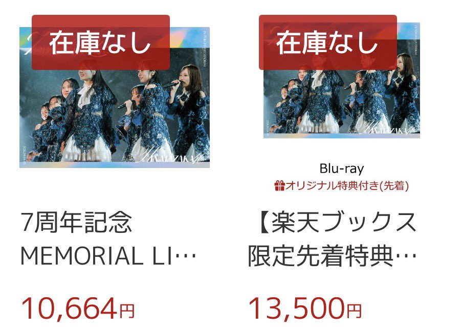 ten_chan888's tweet photo. おー、すごいね！
HMVでひな誕祭の円盤かなり売り切れ店舗続出なんだね
楽天もショップ限定特典付きのほうもショップ限定特典なしのほうも両方売り切れてる https://t.co/Wza89hiDkd