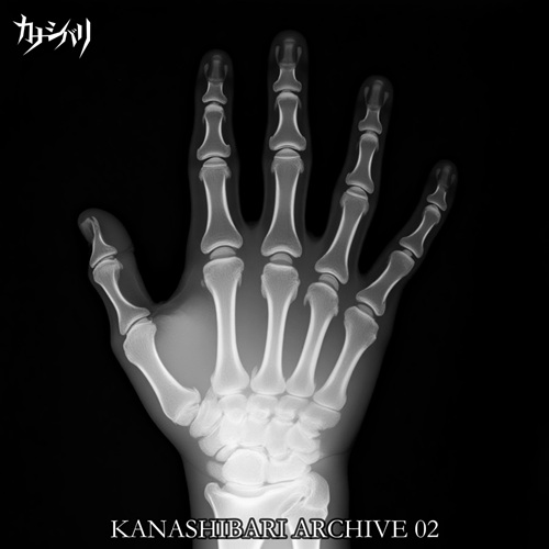 kanashibari_jp's tweet photo. 【NEW ITEM】
これまでに発表した作品の中から、CD化されていない音源や、現在では廃盤となっている作品を中心に収録した KANASHIBARI ARCHIVE 01–03 の3タイトルをCD-Rで同時に販売開始。

■ KANASHIBARI ARCHIVE 01
13 tracks

■ KANASHIBARI ARCHIVE 02
14 tracks

■ KANASHIBARI ARCHIVE 03
14 tracks

全41曲収録。
各 ¥1,500 / CD-R
少量生産での販売となります。

カナシバリ WEB SHOP
https://t.co/qCqqnhdKkA

An archive featuring recordings from KANASHIBARI’s past works, focusing primarily on material that was never released on CD and works that are now out of print.

01–03 are now available simultaneously.
A total of 41 tracks.
¥1,500 each / CD-R
Produced and sold in limited quantities.

Online Shop
https://t.co/qCqqnhdKkA