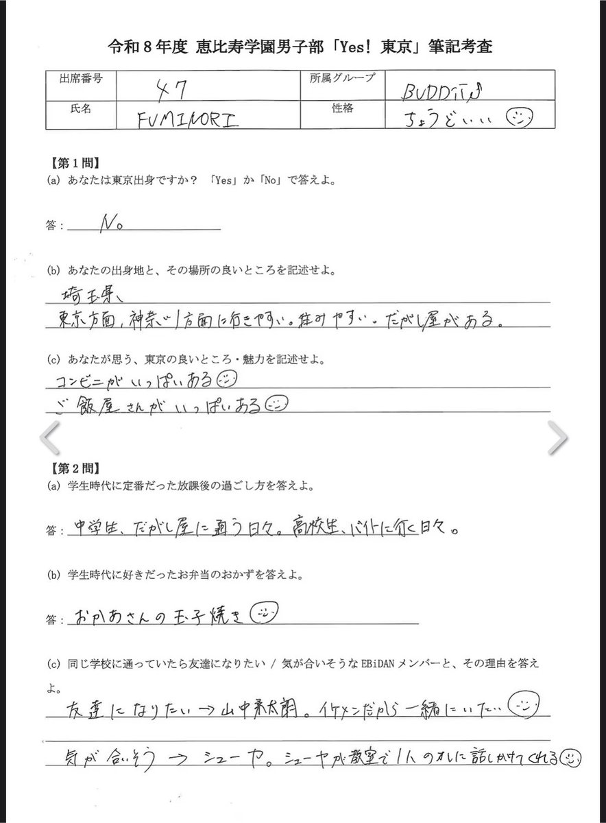 mu_mi_milkys's tweet photo. BUDDiiS FUMINORI➡️M!LK 山中柔太朗
友達になりたい。
イケメンだから一緒にいたい😊

この筆記考査M!LKにもやってほしーい😭 https://t.co/AiPGT4aAr9